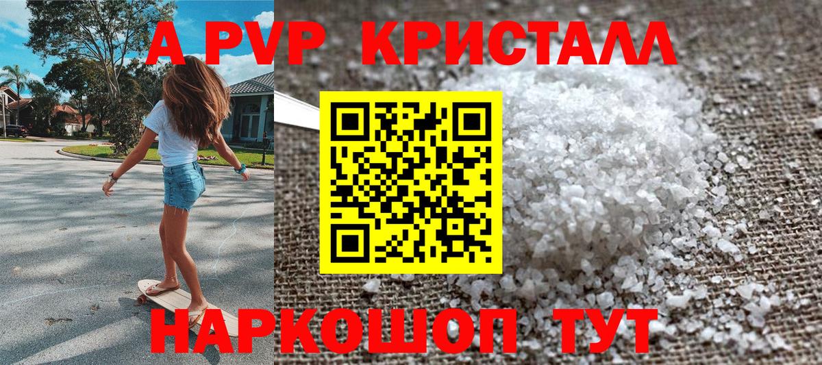 A-PVP Crystall Сальск