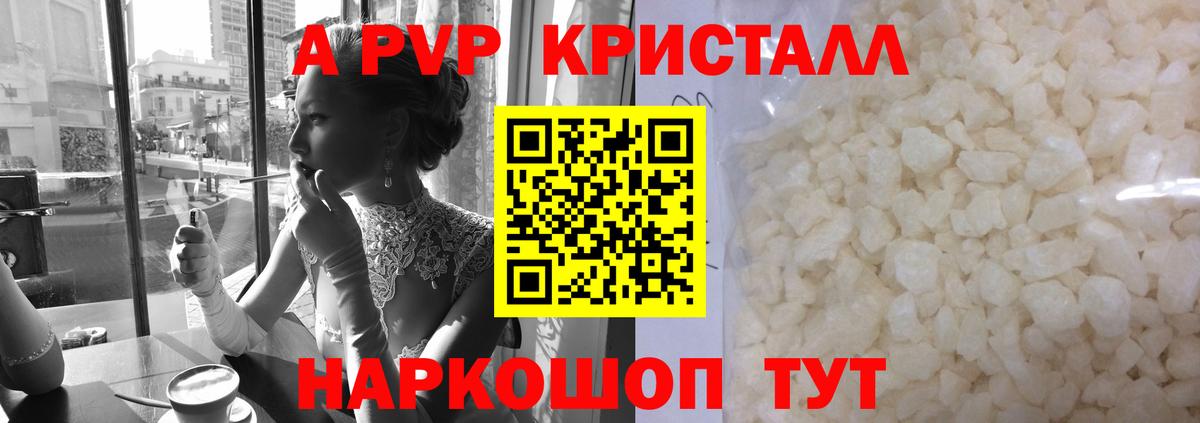 A-PVP кристаллы  Вход с VPN  Сальск 