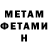 МЕТАМФЕТАМИН винт Damir Nazyrov