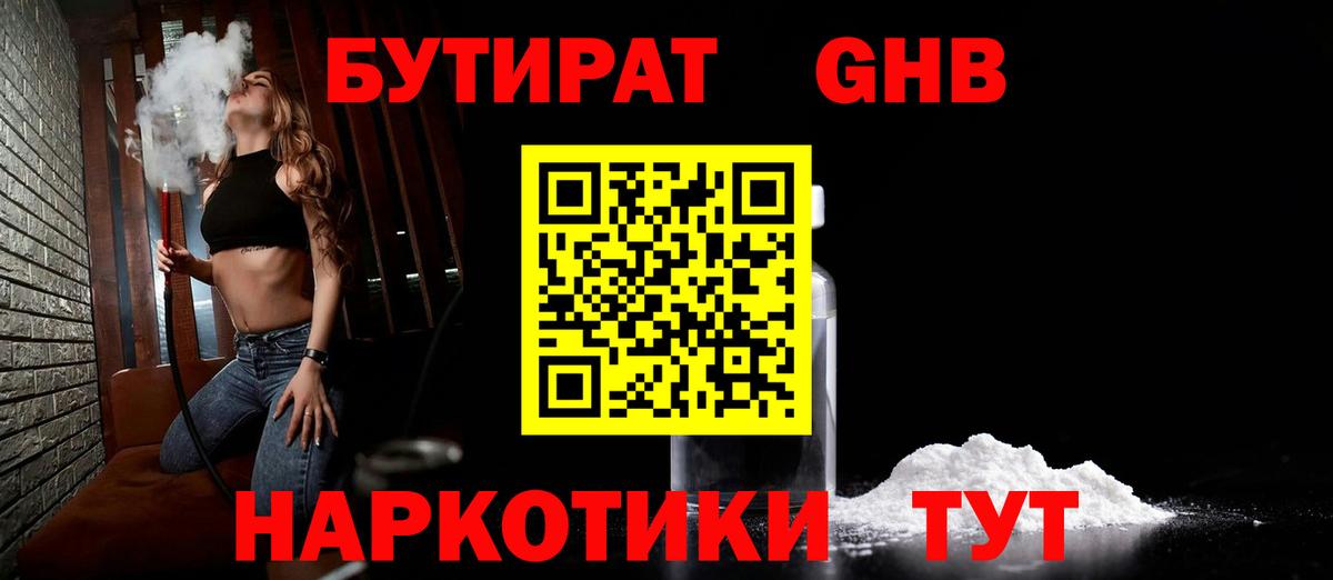 Бутират вода Сальск