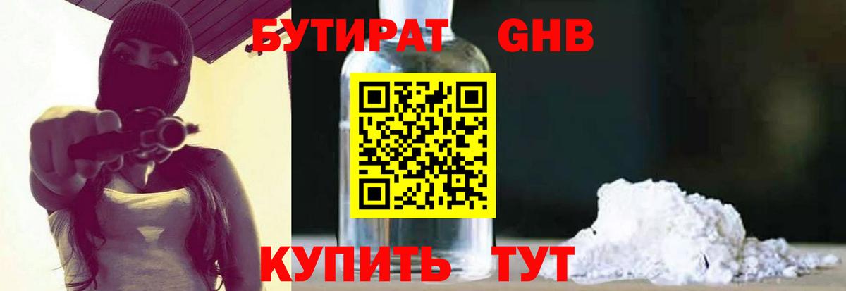 Бутират BDO 33%  Вход с VPN  Сальск 