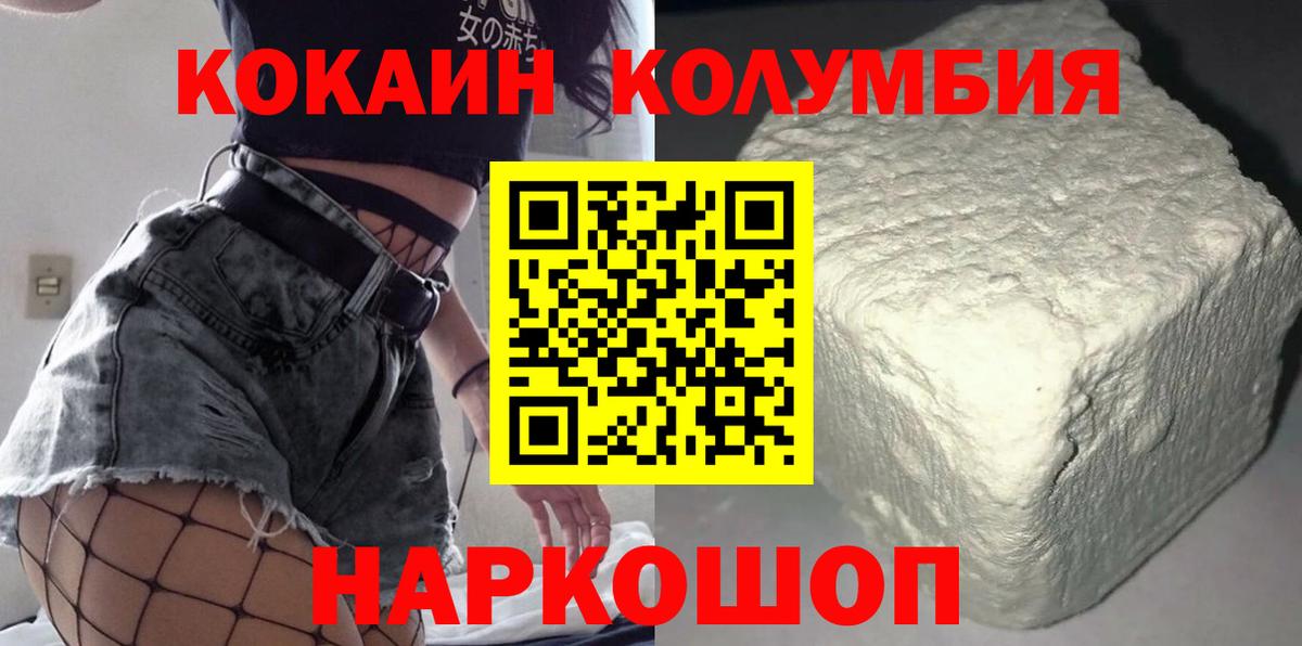 COCAIN  Кокаин Колумбийский  Вход с VPN  Сальск 