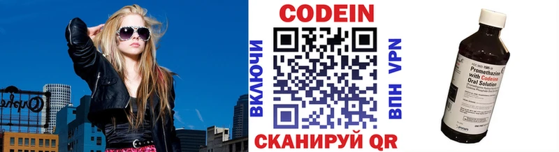 купить  цена  Сальск  Codein напиток Lean (лин) 