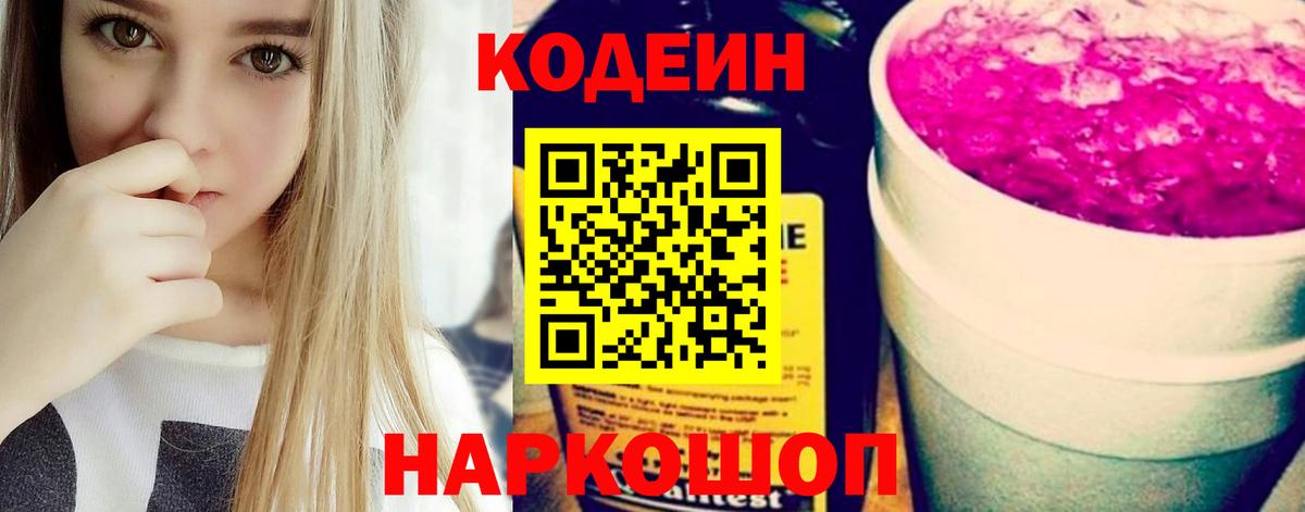 Codein Purple Drank  Codein Purple Drank  Вход с VPN  Сальск 