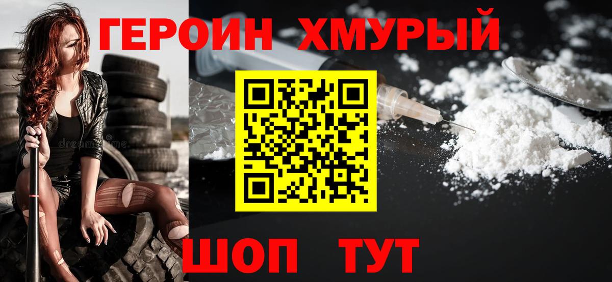 Героин VHQ  Вход с VPN  Сальск 