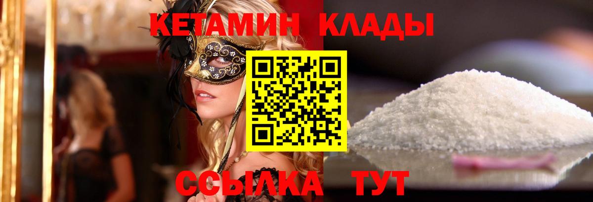 КЕТАМИН ketamine Сальск